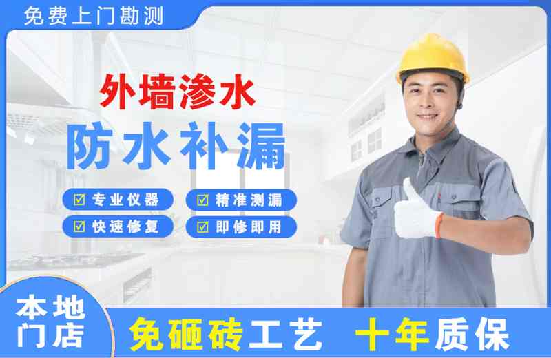 上海静安外墙渗水维修