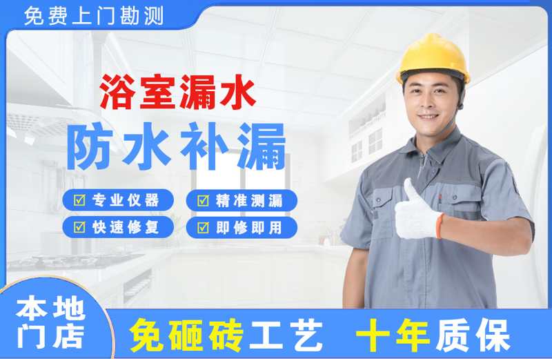 上海静安浴室漏水维修