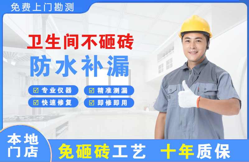 上海静安卫生间不砸砖修补漏水